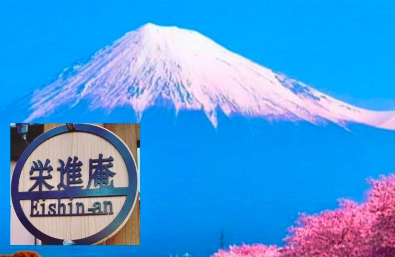 Eishinan 栄進庵 Guest House Fuji  Bagian luar foto